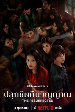 ดูหนังออนไลน์ ซีรี่ส์จีน The Resurrected (2025) ปลุกชีพคืนวิญญาณ EP.1-9 พากย์ไทย END